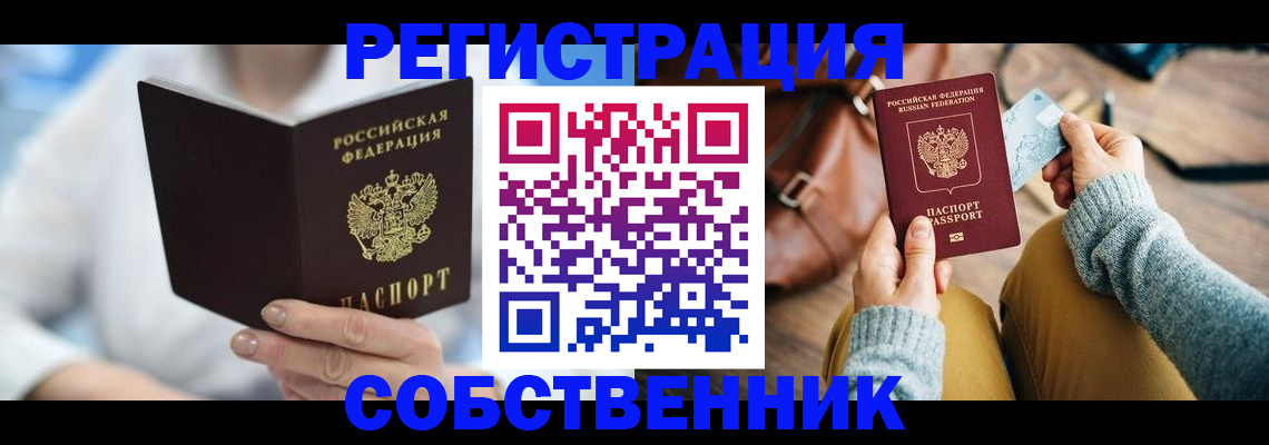 купить прописку в Салехарде